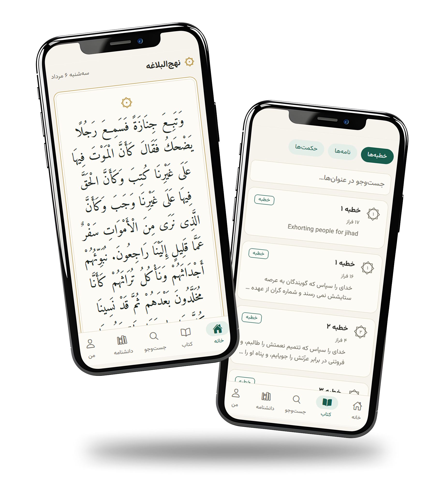 نهج البلاغه