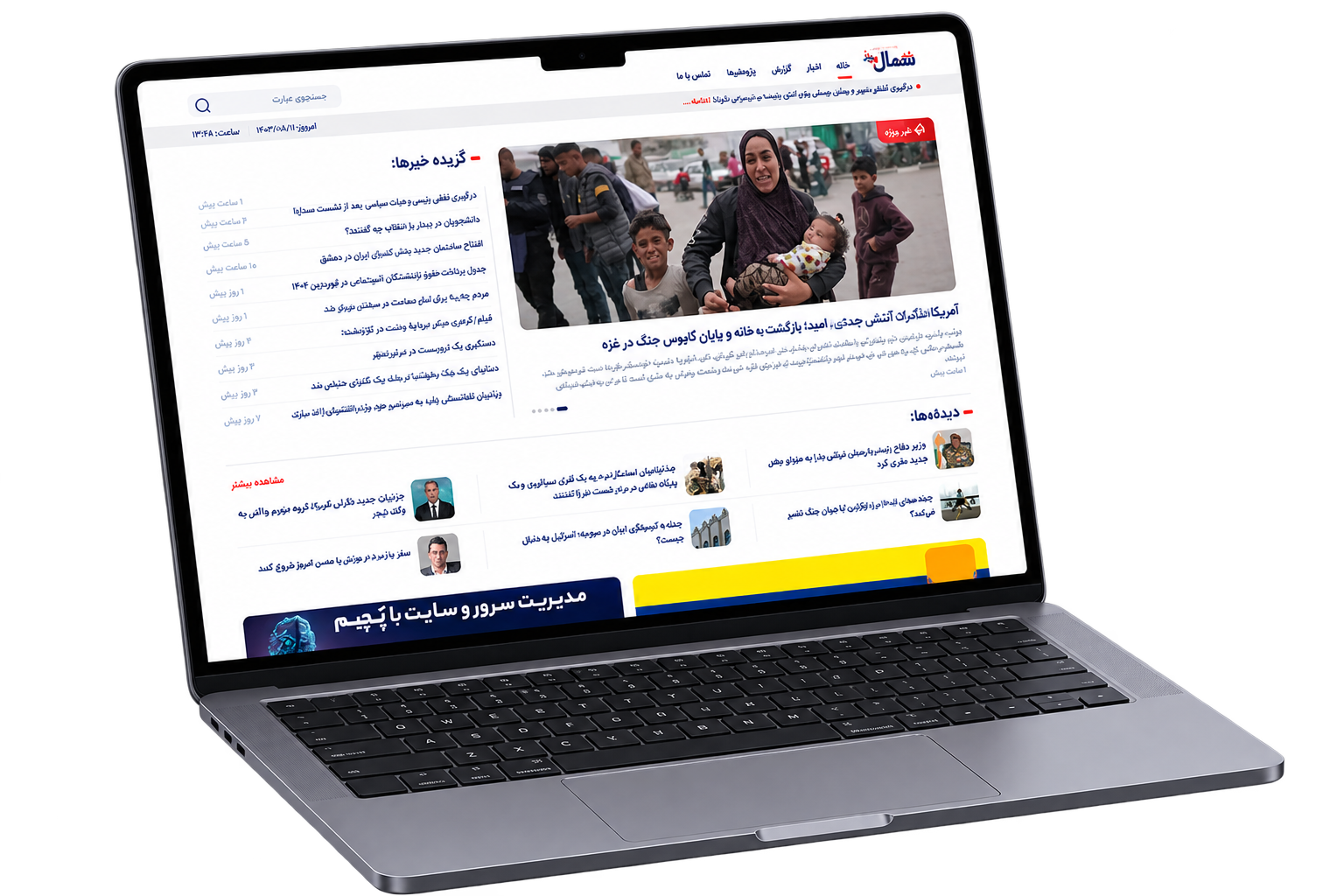 شمال نیوز