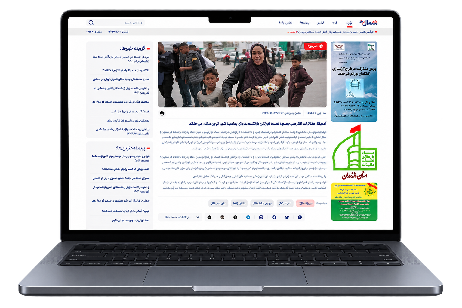 شمال نیوز