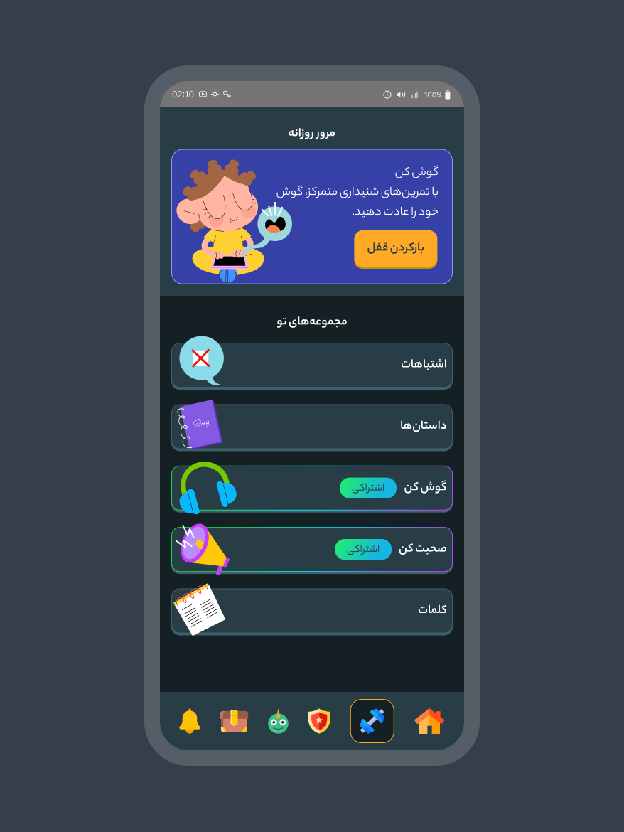 اپلیکیشن کافه زبان | Cafe zaban