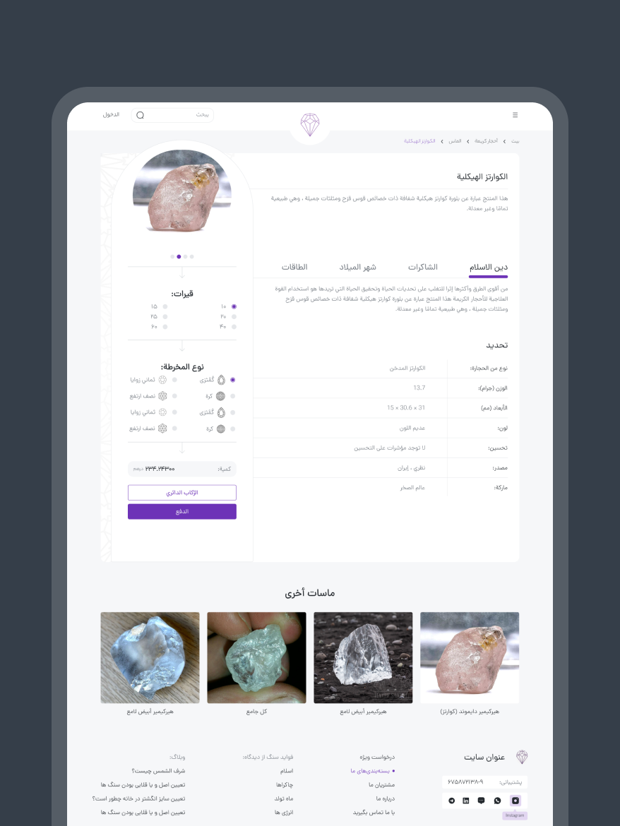 Gem Stone