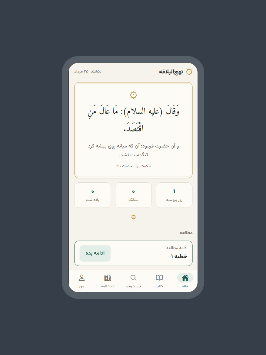 نهج البلاغه