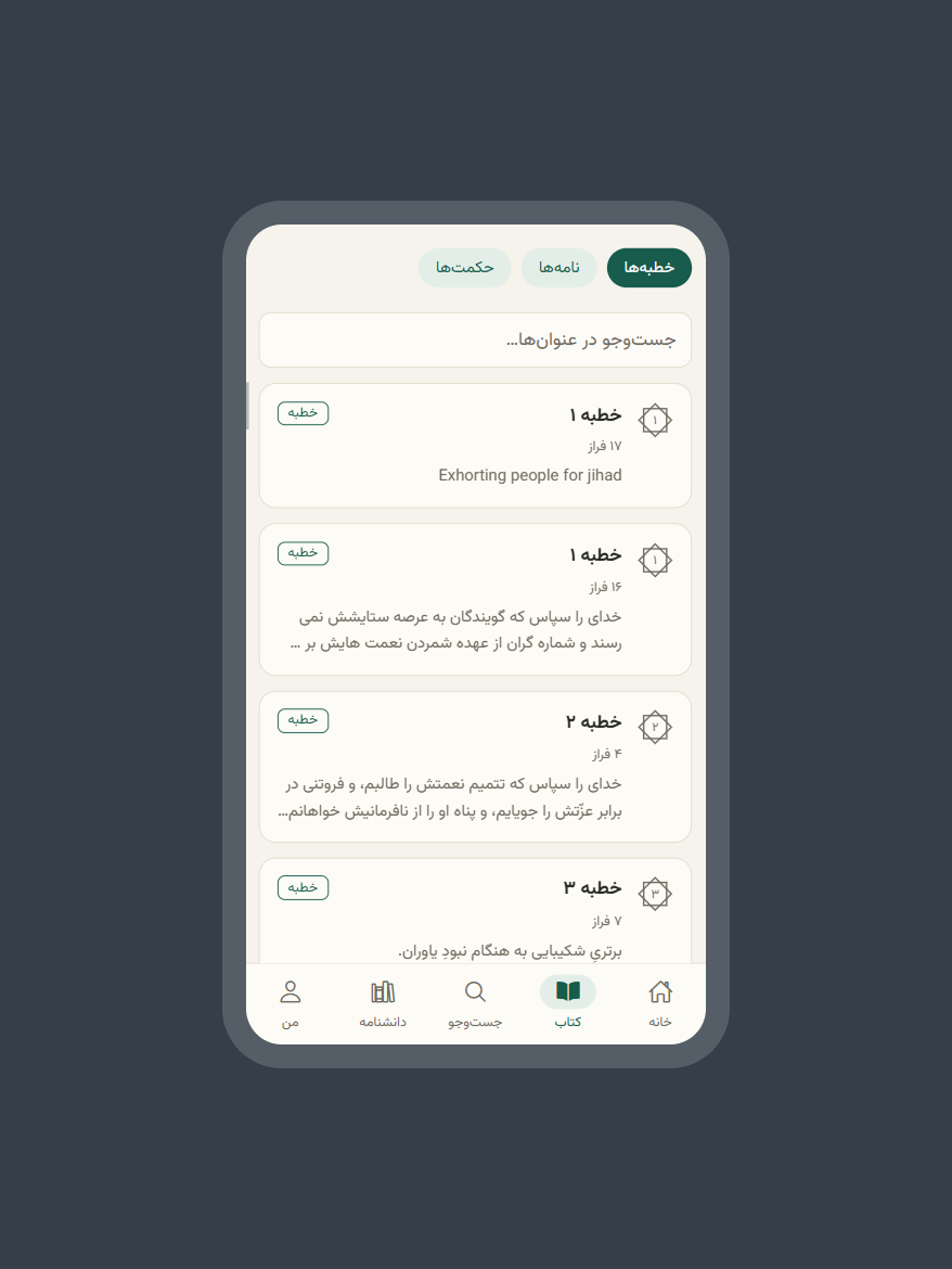 نهج البلاغه