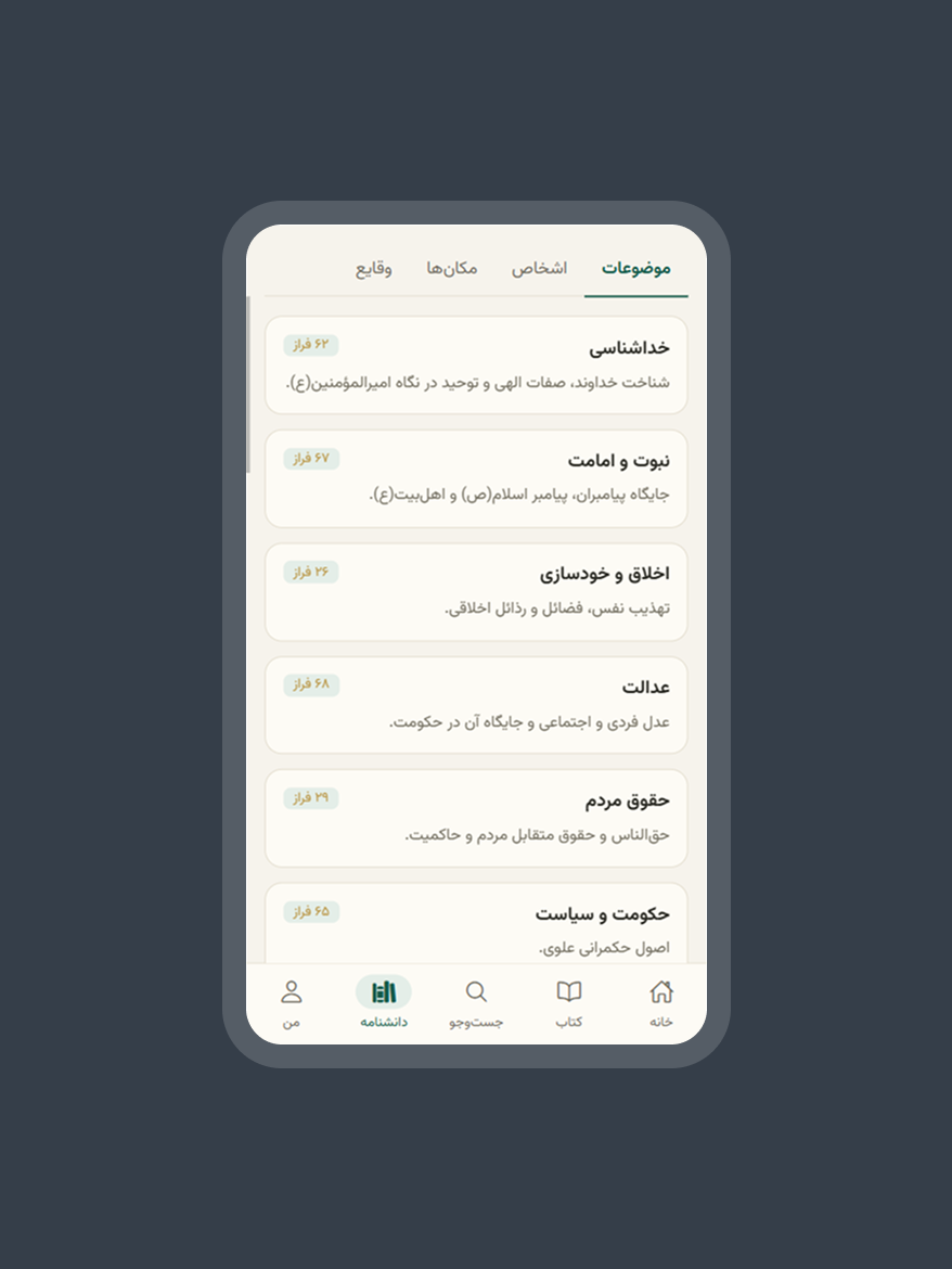 نهج البلاغه