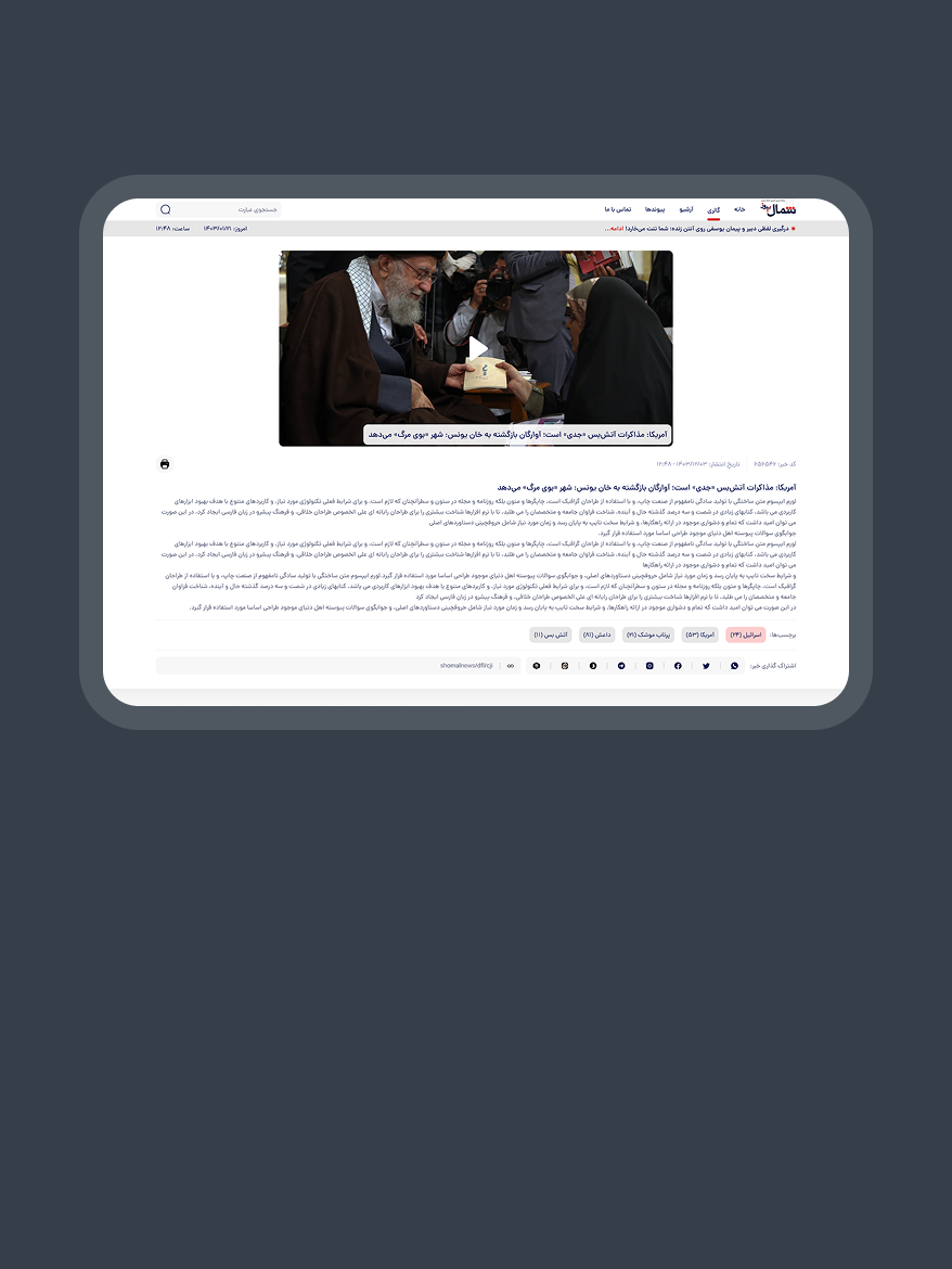 شمال نیوز