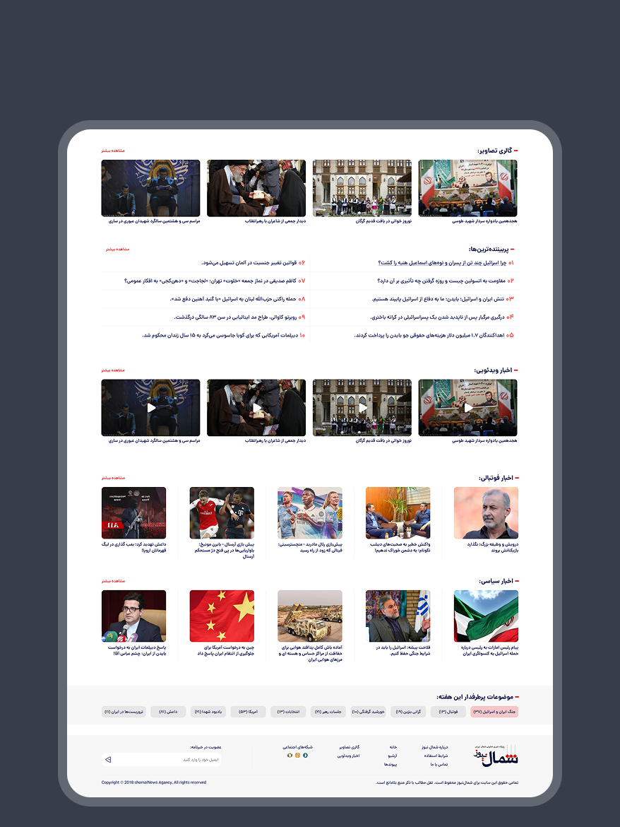 شمال نیوز