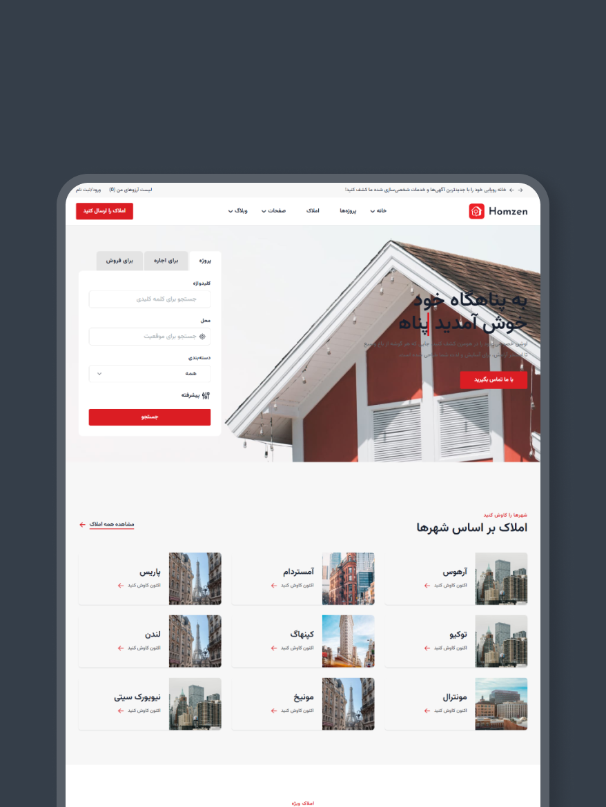 اسکریپت هومزن