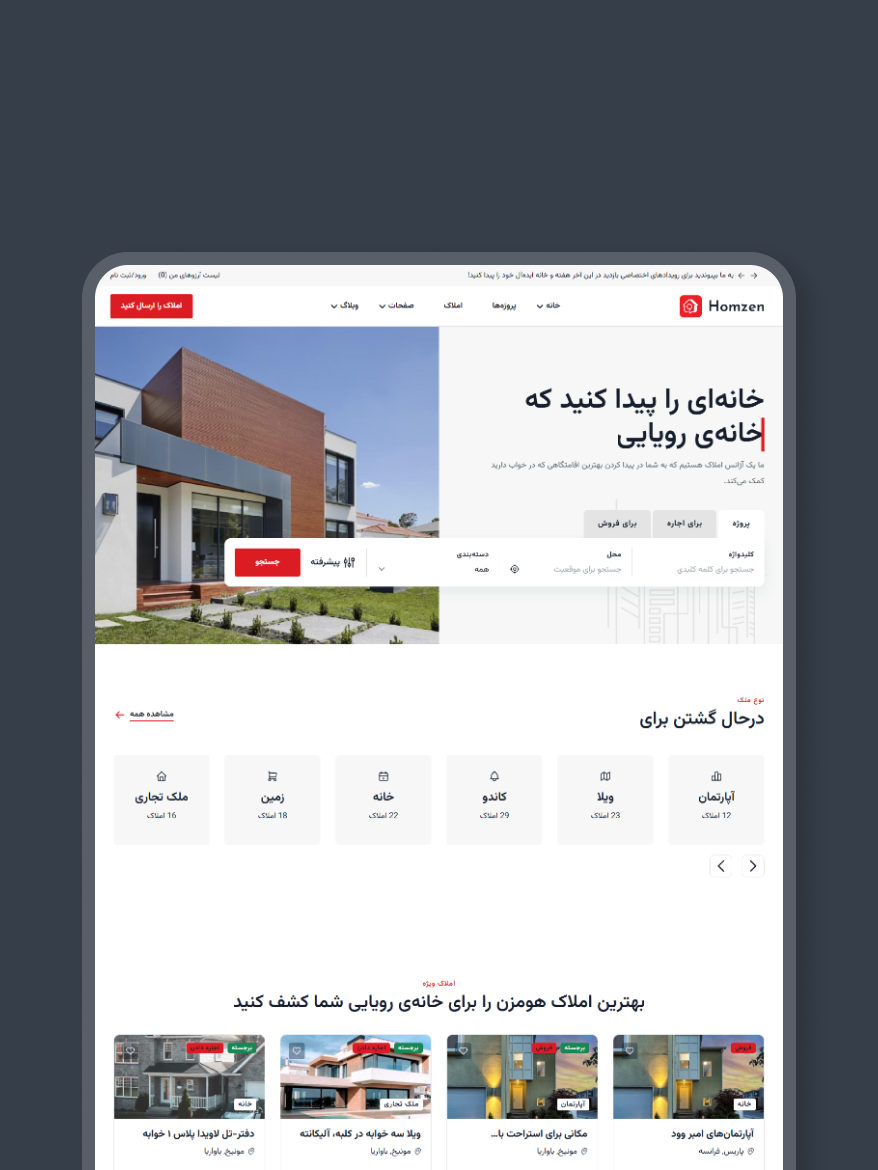 اسکریپت هومزن