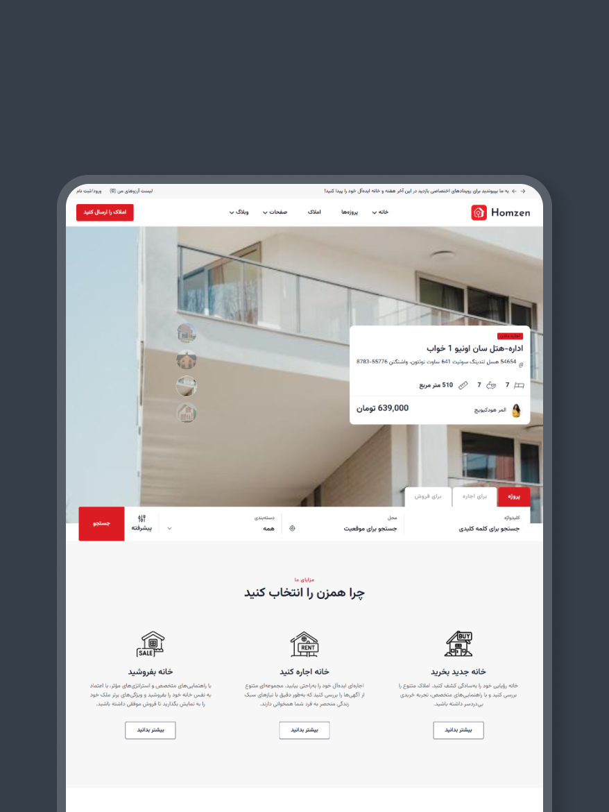 اسکریپت هومزن