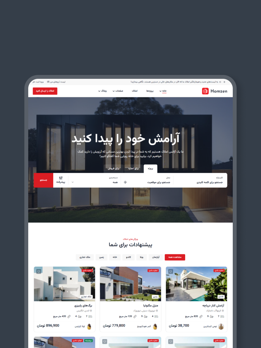 اسکریپت هومزن